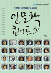 인문학 콘서트 3 표지 이미지