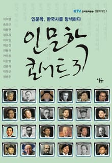 인문학 콘서트 3