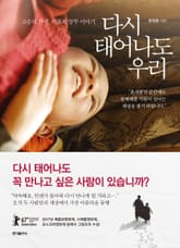 다시 태어나도 우리 표지 이미지