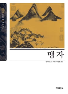 맹자