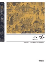 소학 표지 이미지
