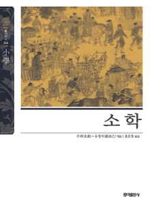소학