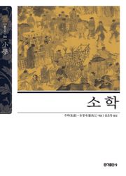 소학