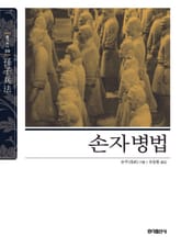 손자병법 표지 이미지