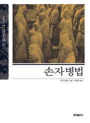 손자병법