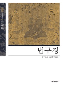 법구경