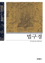 법구경