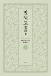 발해고 표지 이미지