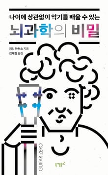 뇌과학의 비밀