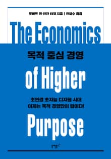목적 중심 경영