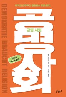 공명 사회