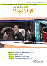 회보 통권 제53호 언론인권  표지 이미지