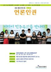 회보 통권 제54호 언론인권  표지 이미지