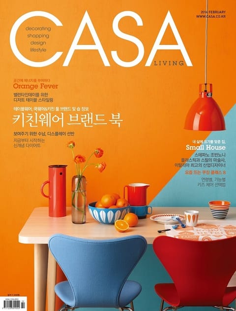 CASA LIVING 2014년 2월호(월간) 표지 이미지