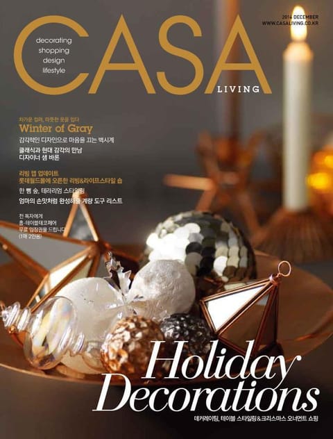 CASA LIVING 2014년 12월호(월간) 표지 이미지