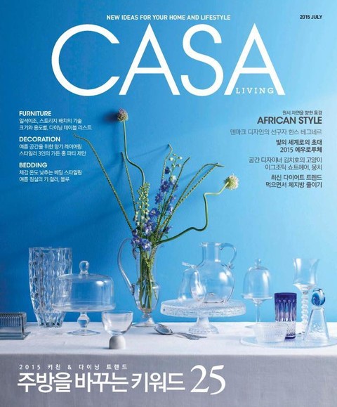 CASA LIVING 2015년 7월호 (월간) 표지 이미지