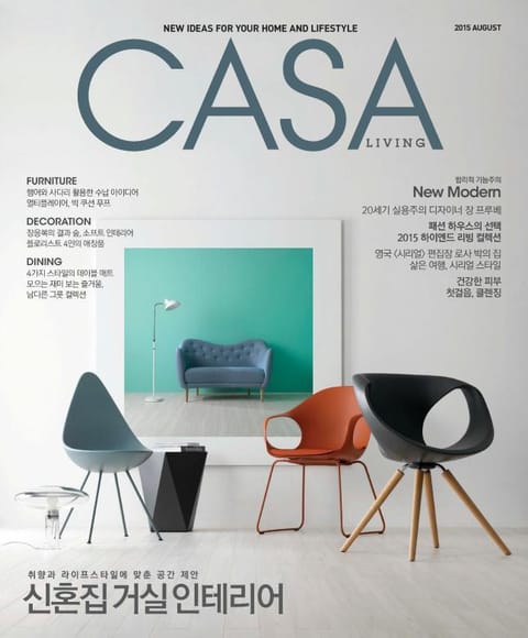 CASA LIVING 2015년 8월호(월간) 표지 이미지