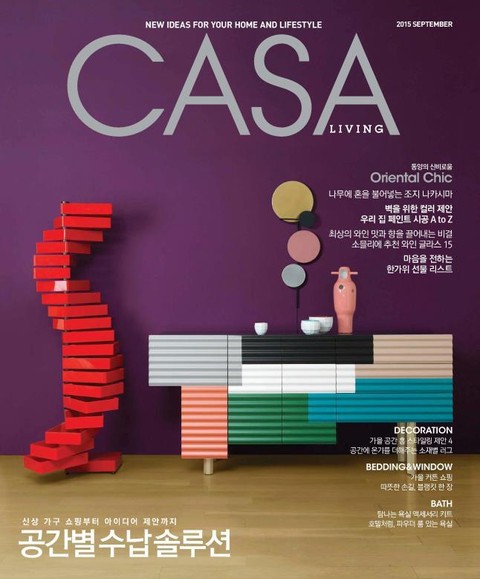 CASA LIVING 2015년 9월호(월간) 표지 이미지