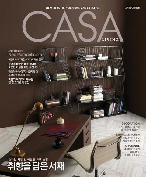 CASA LIVING 2015년 10월호(월간) 표지 이미지