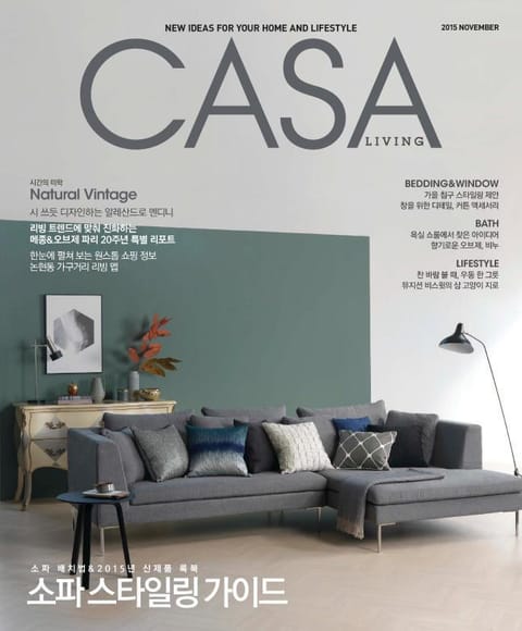 CASA LIVING 2015년 11월호(월간) 표지 이미지