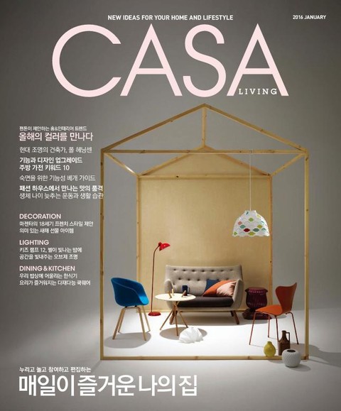 CASA LIVING 2016년 1월호(월간) 표지 이미지