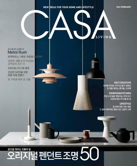 CASA LIVING 2016년 2월호(월간) 표지 이미지