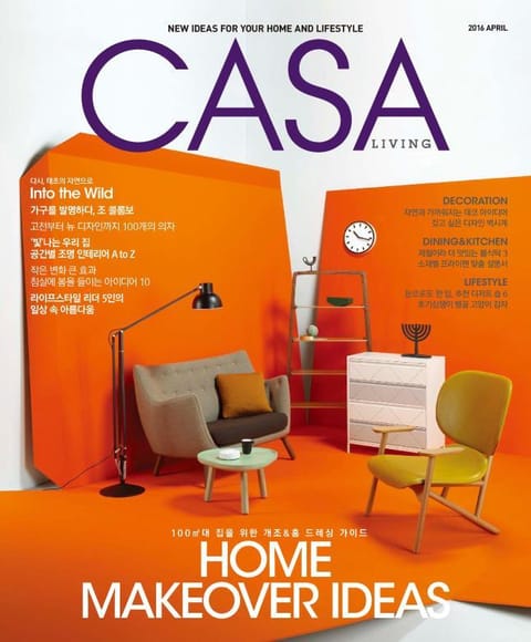 CASA LIVING 2016년 4월호(월간) 표지 이미지