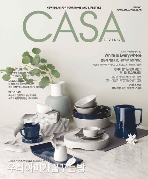 CASA LIVING 2016년 5월호(월간) 표지 이미지