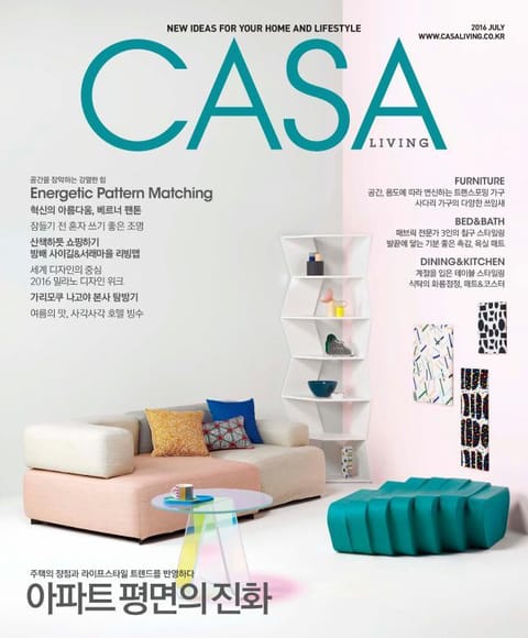 CASA LIVING 2016년 7월호(월간) 표지 이미지