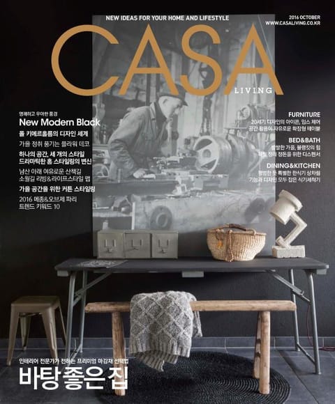 CASA LIVING 2016년 10월호(월간) 표지 이미지