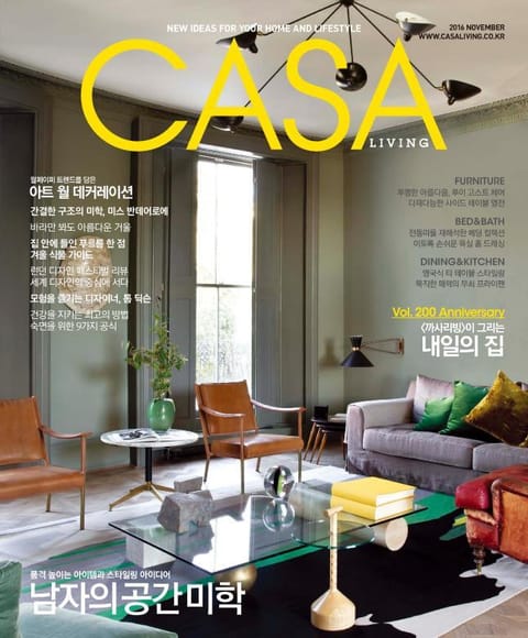 CASA LIVING 2016년 11월호(월간) 표지 이미지