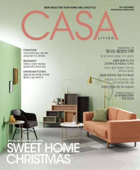 CASA LIVING 2016년 12월호(월간) 표지 이미지