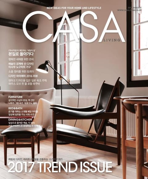 CASA LIVING 2017년 1월호(월간) 표지 이미지