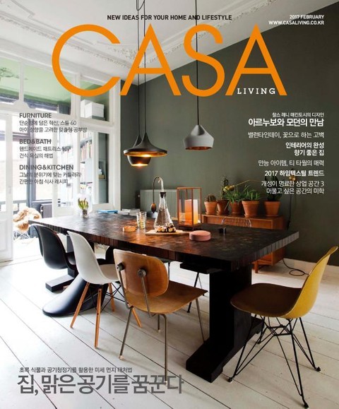 CASA LIVING 2017년 2월호(월간) 표지 이미지