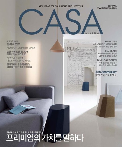 CASA LIVING 2017년 4월호(월간) 표지 이미지