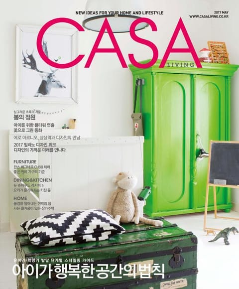 CASA LIVING 2017년 5월호(월간) 표지 이미지