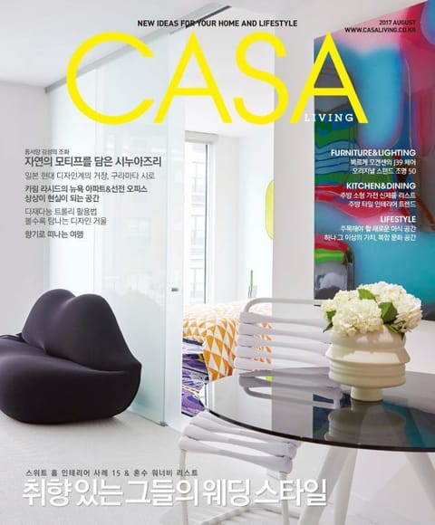 CASA LIVING 2017년 8월호(월간) 표지 이미지