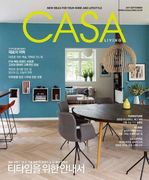 CASA LIVING 2017년 9월호(월간) 표지 이미지