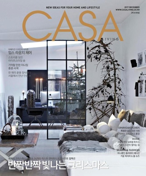 CASA LIVING 2017년 12월호(월간) 표지 이미지