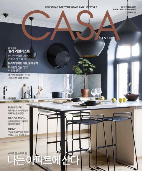 CASA LIVING 2018년 2월호(월간) 표지 이미지