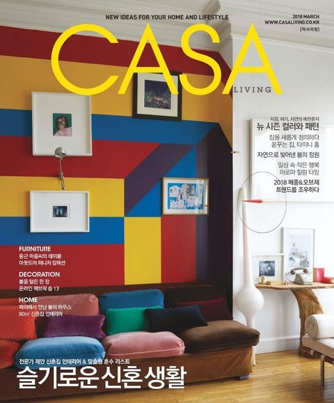 CASA LIVING 2018년 3월호(월간) 표지 이미지