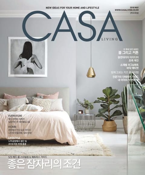 CASA LIVING 2018년 5월호(월간) 표지 이미지