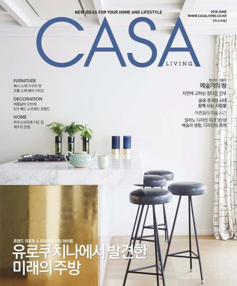 CASA LIVING 2018년 6월호(월간) 표지 이미지