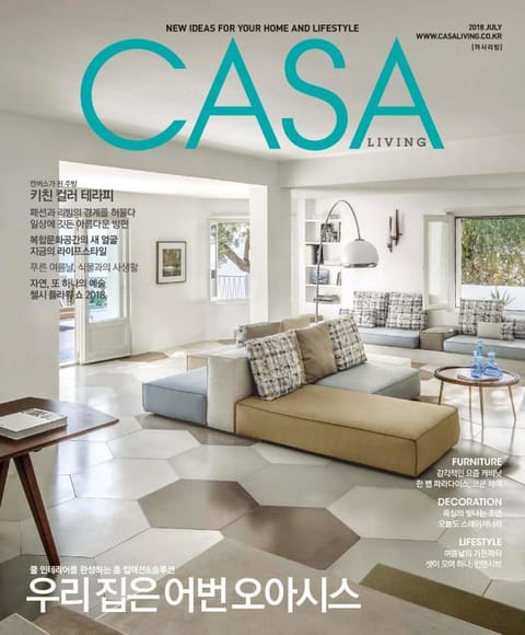 CASA LIVING 2018년 7월호(월간) 표지 이미지