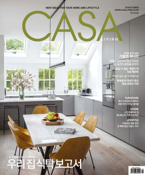 CASA LIVING 2018년 10월호(월간) 표지 이미지