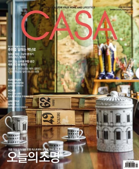 CASA LIVING 2018년 12월호(월간) 표지 이미지