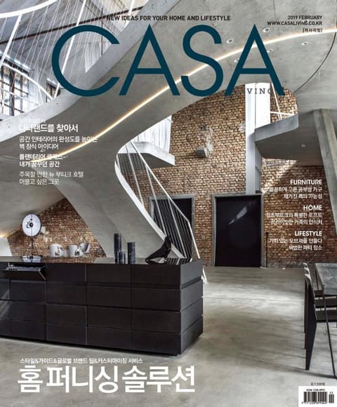 CASA LIVING 2019년 2월호(월간) 표지 이미지