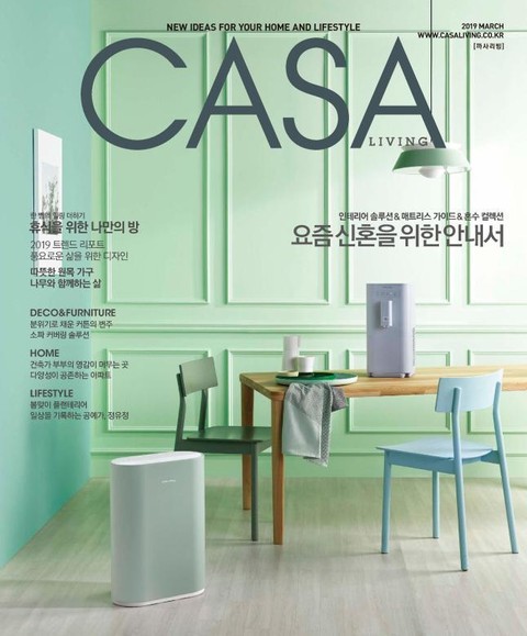 CASA LIVING 2019년 3월호(월간) 표지 이미지