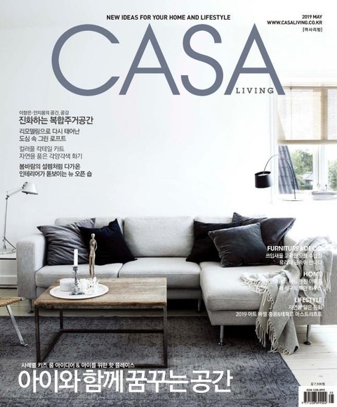 CASA LIVING 2019년 5월호(월간) 표지 이미지