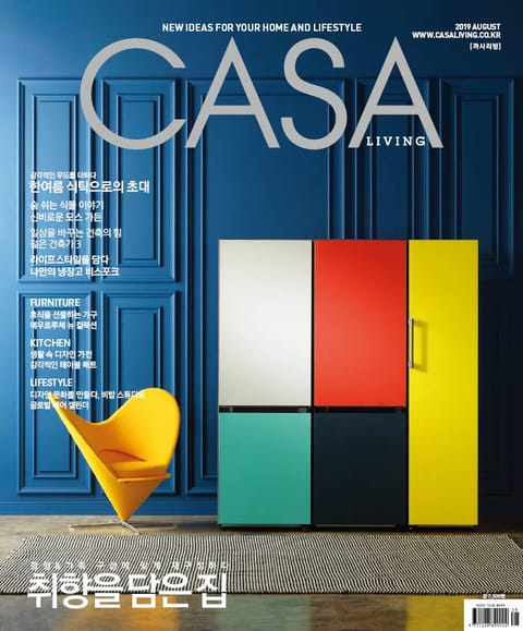 CASA LIVING 2019년 8월호(월간) 표지 이미지